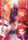 空之境界电影版：第五章 矛盾螺旋/Kara no Kyoukai 5 Mujun Rasen(2008)