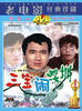 三宝闹深圳/The lost necklace(1985)