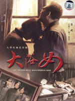 大浴女Da Yu Nu (2006)