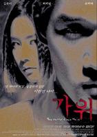 凶咒Gawi (2000)