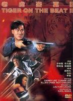老虎出更2Lao hu chu geng 2 (1990)