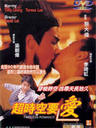 超时空要爱/Beyond Time Space Want Love(1998)