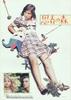 春的森林/Spielen wir Liebe(1977)