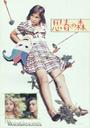 春的森林/Spielen wir Liebe(1977)
