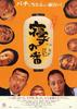 守灵夜/Nezu no ban(2006)