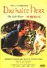 冷酷的心/Kalte Herz, Das(1950)