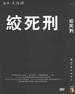 绞刑/Death by Hanging