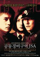 共同警备区JSAJoint Security Area (2000)