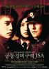 共同警备区域JSA/Joint Security Area(2000)