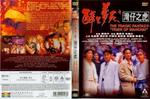 醉生梦死之湾仔之虎Wan Chai ji fu (1994)
