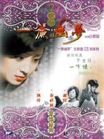一帘幽梦Fantasies Behind the Pearly Curtain (1974)