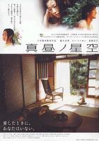 日正当中的星空Starlit High Noon (2005)