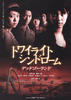 黄昏症候群：乐园篇/Twilight Syndrome Dead Go Round(2008)