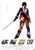 修罗雪姬Shura Yukihime(2001)