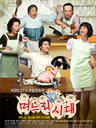 媳妇的全盛时代/Golden Era Of Daughter In Law