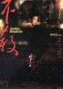 不散/Good Bye, Dragon Inn