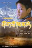 我的香格里拉/My Shangrl-La(2007)