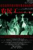 农民工/Labour In Flux(2008)