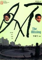 不见/The Missing(2003)