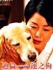 迪伦 命运之犬/Diron: Unmei no inu(2006)