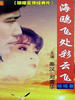 海鸥飞处彩云飞(1989)