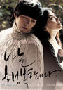我是幸福的/I Am Happy(2009)