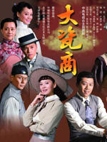大瓷商 (2009)