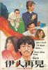伊人再见/Yi ren zai jian(1984)