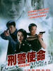 刑警使命(2004)