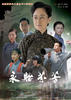 永贻芬芳/Yong Yi Fen Fang(2010)