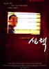 选择/Seontaek(2003)
