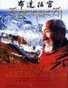 布达拉宫(2004)