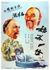 姑苏一怪/A magic doctor in suzhou(1988)