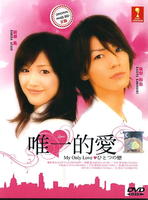 唯爱Tatta hitotsu no koi (2006)