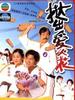 挞出爱火花(2000)