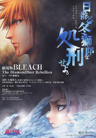 死神剧场版 钻石星尘的反叛 另一个冰轮丸Bleach Movie Diamond Dust Rebellion (2007)
