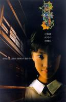 学校传说Legend of School, The (1999)