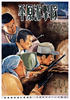 平原游击队/Guerilla of the Plain