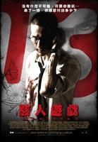 13 骇人游戏13 game sayawng (2006)
