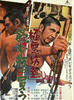 极恶坊主：饮·打·买/Gokuaku bozu - Nomu utsu kau(1971)