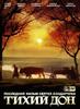 静静的顿河/Quiet Flows the Don(2006)