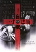 盲兽VS一寸法师Môjuu tai Issunbôshi (2001)