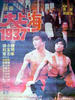 大上海1937/Great Shanghai 1937