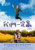 我们一定赢/Drømmen(2006)
