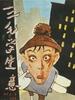 三毛学生意/San Mao Xue Sheng Yi(1958)