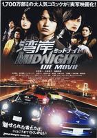 湾岸午夜Wangan middonaito the movie (2009)
