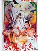 九子天魔/Jiu zi tian mo(1984)