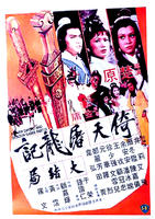 倚天屠龙记大结局Yi tian tu long ji da jie ju (1978)