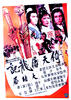 倚天屠龙记大结局/Yi tian tu long ji da jie ju(1978)