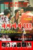 打抱不平/Dachimawa lee(1998)